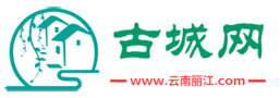 云南丽江.com