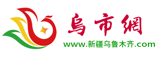 新疆乌鲁木齐.com